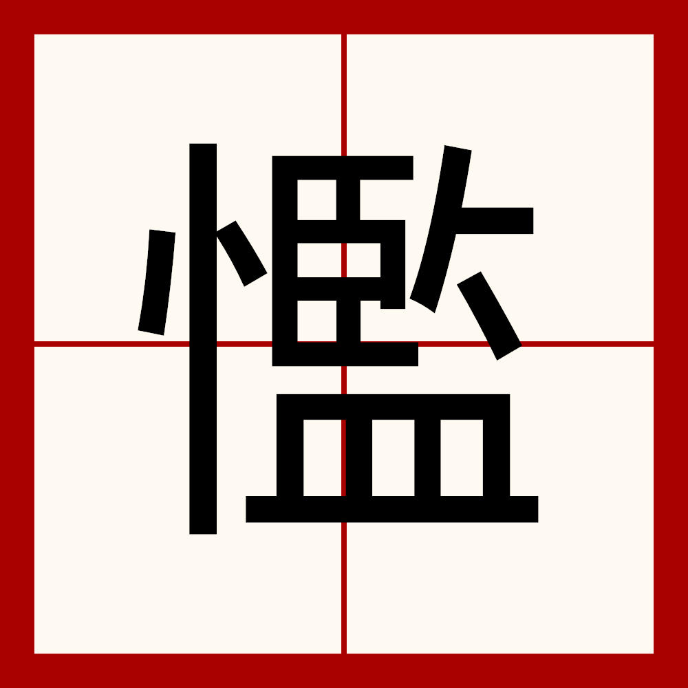 包含??名?斖?-?桼,*(x的词条 包含??名?斖?-?桼,*(x的词条