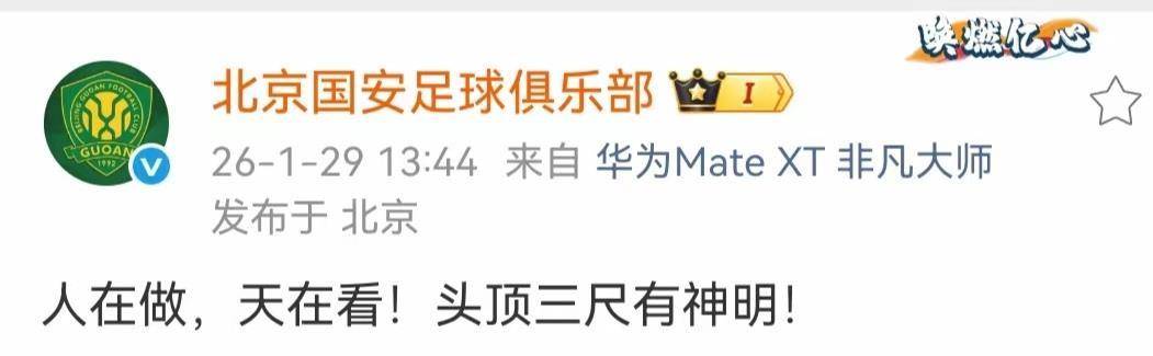 包含北京国安国际比赛日主帅复盘国际比赛日埃因霍温官宣签约，网友：赛前亚特兰大远射贴柱的词条